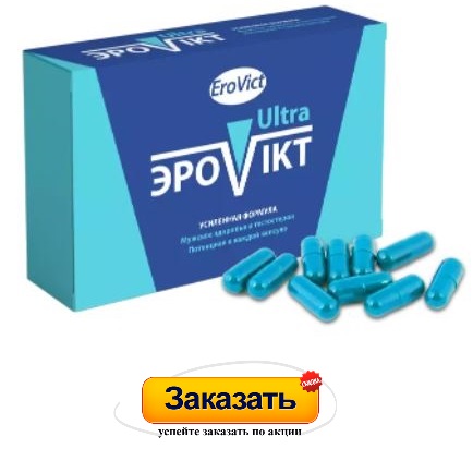 Virex капсулы для потенции купить в аптеке цена